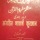 कुरआन का अनुवाद युनिकोड और भावार्थ pdf में उपलब्‍ध quran-in-unicode