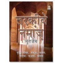 namaz-hindi-book